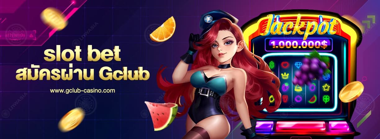 slot bet สมัครผ่าน Gclub วันนี้