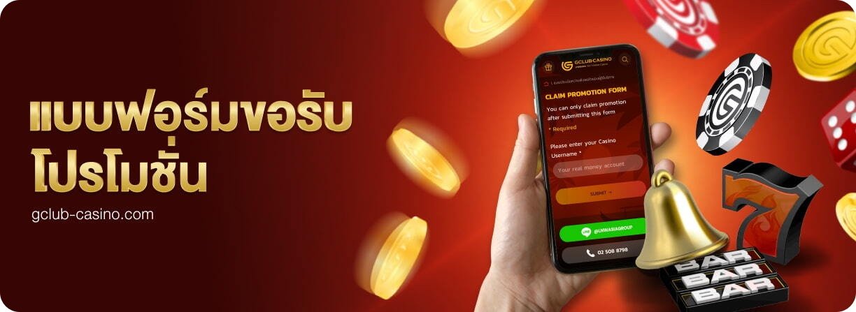 แบบฟอร์มเคลมโปรโมชั่น