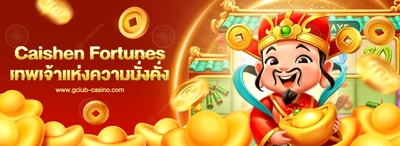 Caishen Fortunes