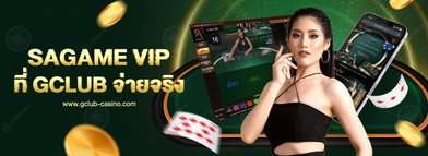 เกมเดิมพันที่ sagame vip