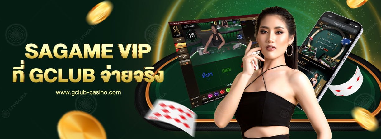 เกมเดิมพันที่ sagame vip