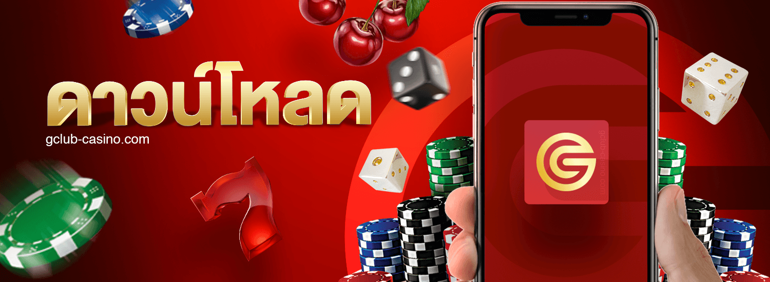 Gclub_download