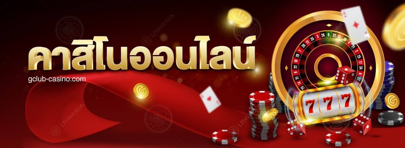 gclub_casino_online_casino_Banner-Casino-Online