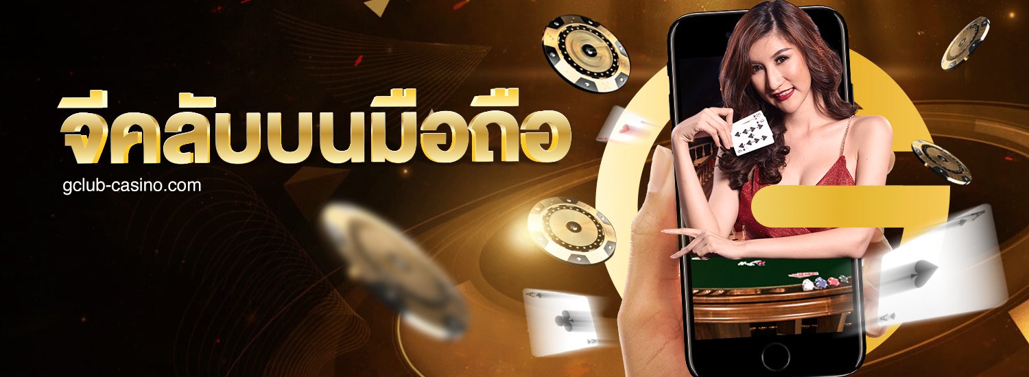 gclub_mobile_page