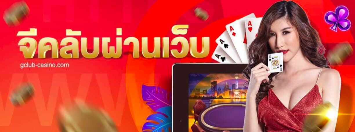 gclub_casino_online_onweb_thailand_banner